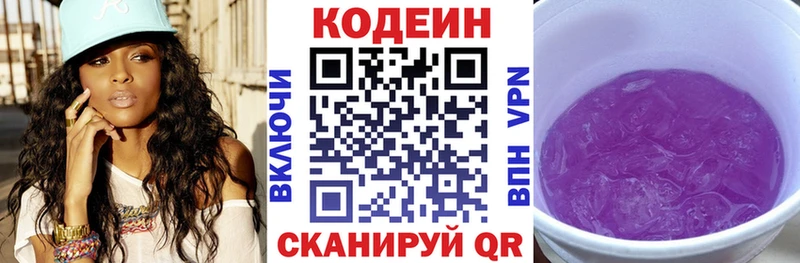 Codein Purple Drank  shop наркотические препараты  Грязи 